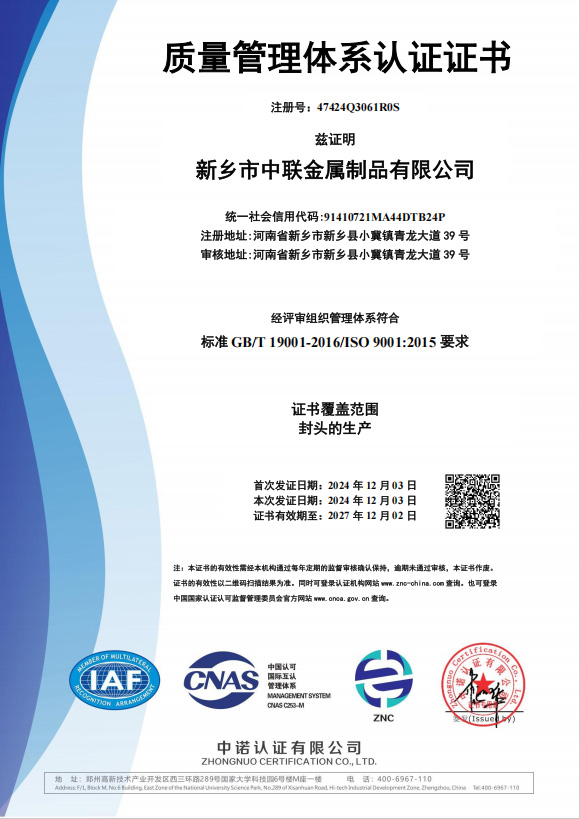 質量體系認證證書