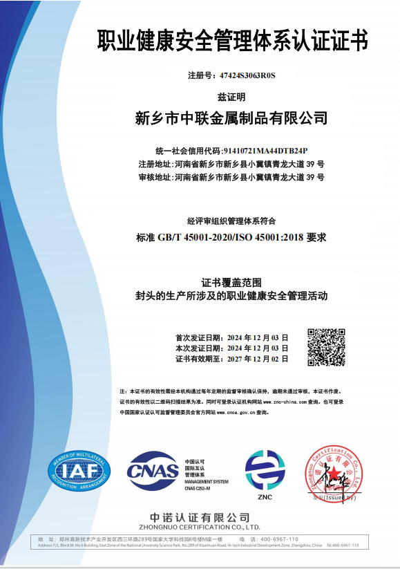 職業健康體系證書